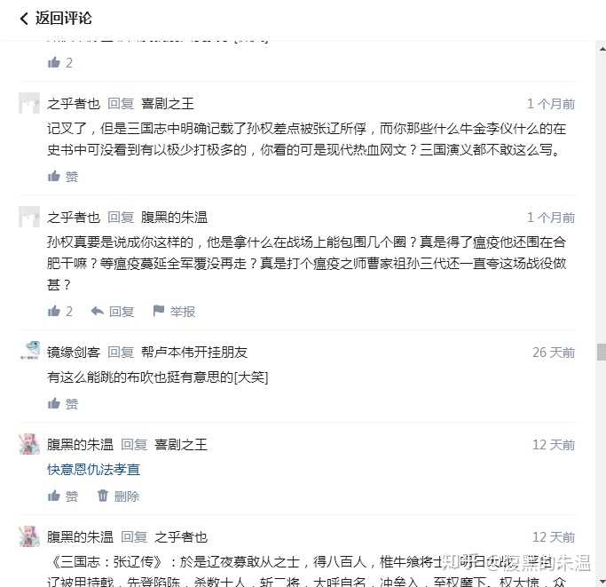 如何辨别网上的历史大神到底有没有看过 三国志 知乎