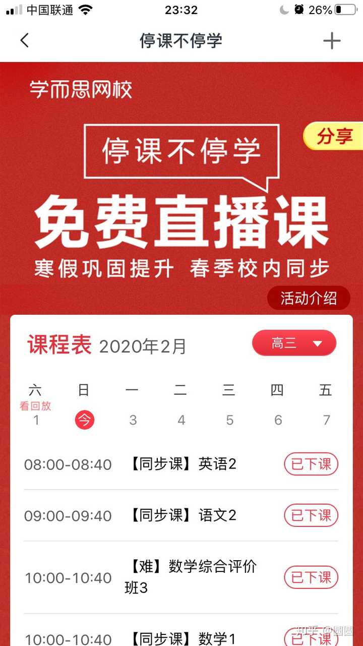 如何看待学而思网校向全国免费提供直播课?