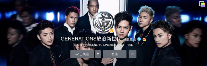 如何入坑generations From Exile Tribe 知乎