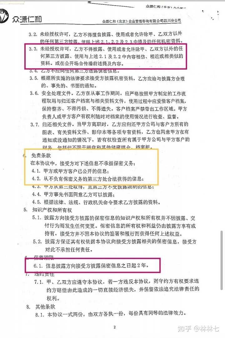 以上是众源委托律师要求我删掉该篇帖子的律师函和保密协议称我违反的条