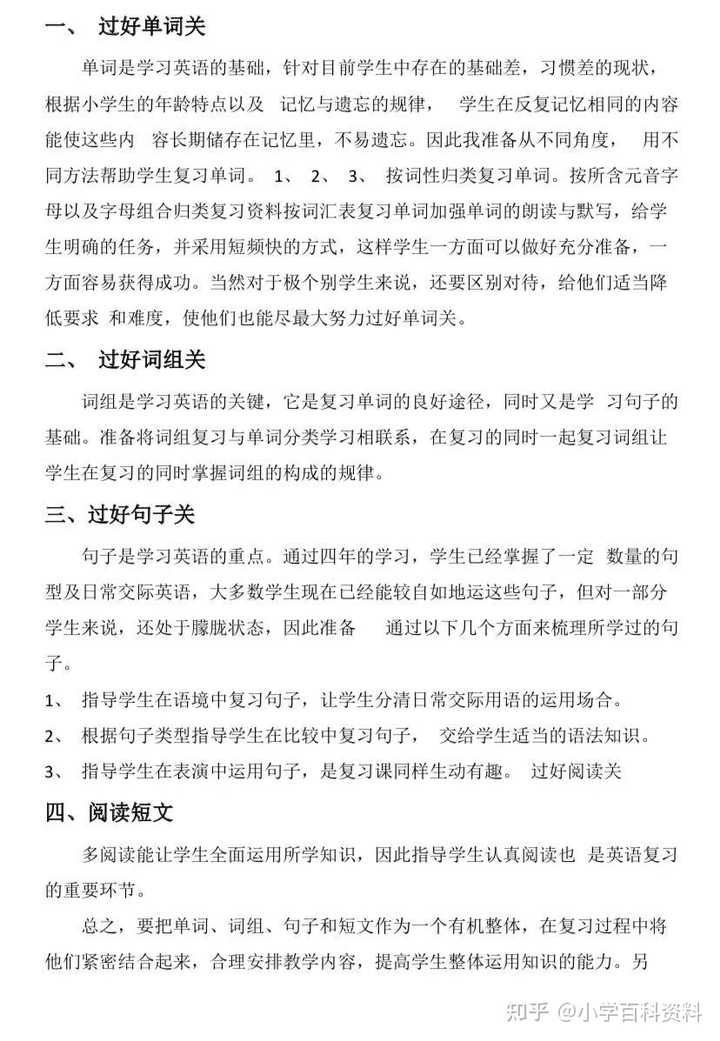 小升初英语应如何教 成绩会更好 知乎