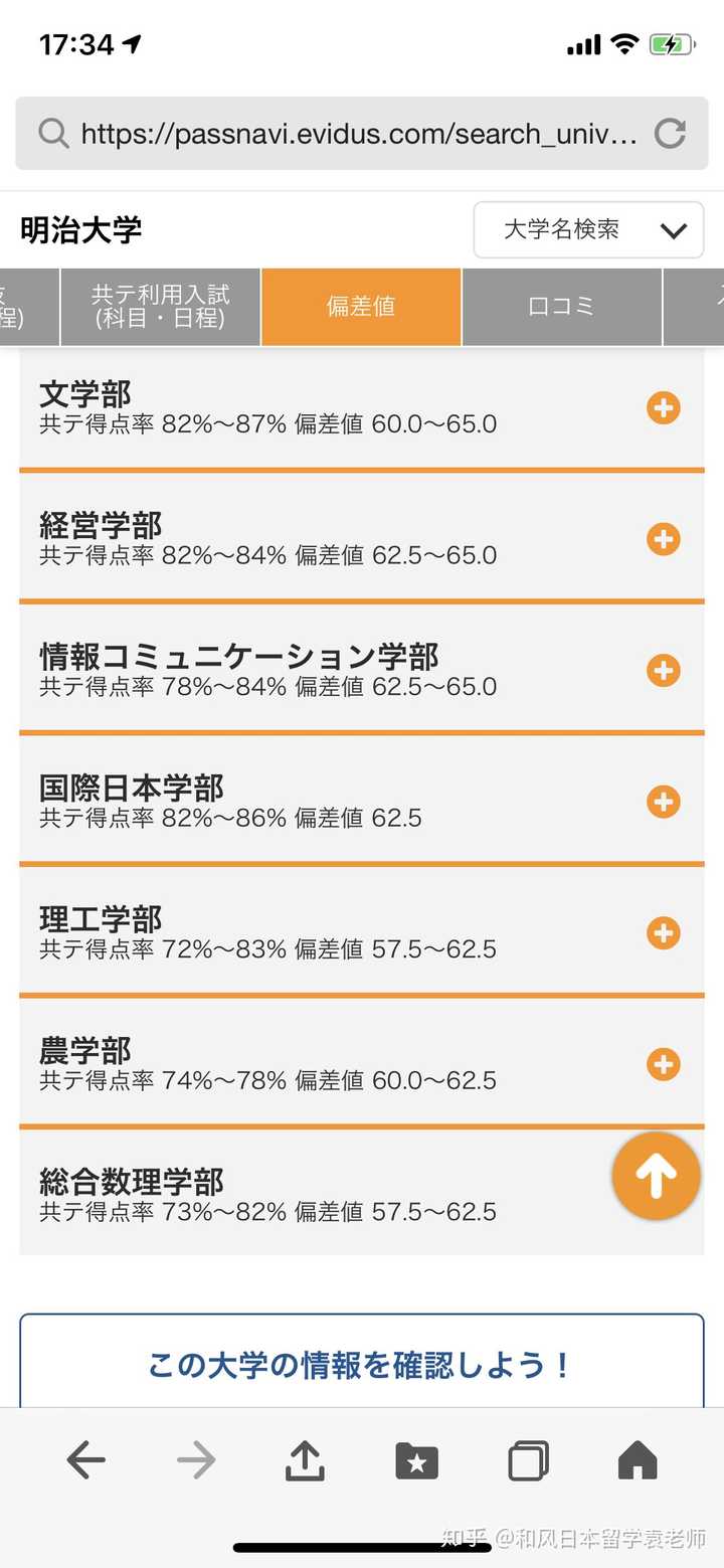 明治大学在日本是什么档次的大学 知乎