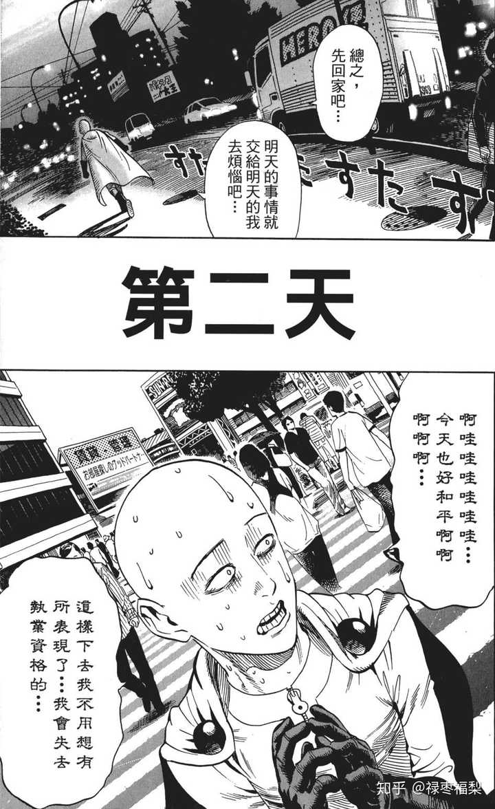 一拳超人 中有哪些有趣的彩蛋 禄枣福梨的回答 知乎 一拳超人 中有哪些有趣的彩蛋 禄枣福梨的回答 知乎
