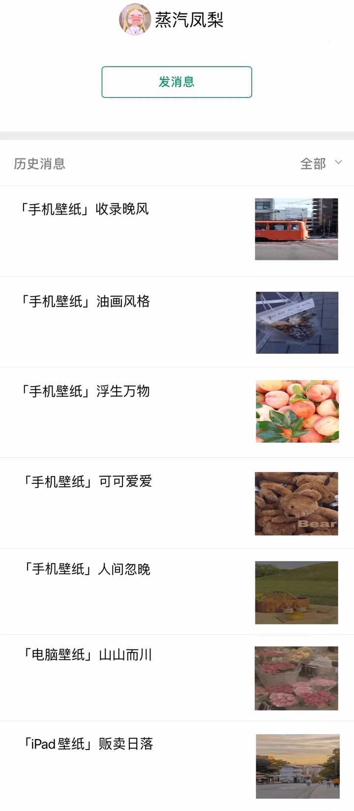 有什么好听的女生网名和头像吗