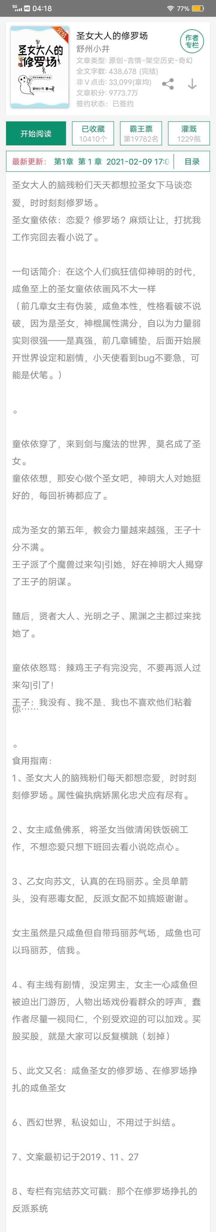 可以推荐np 乙女 玛丽苏 万人迷 修罗场等好看的小说吗 知乎 可以推荐np 乙女 玛丽苏 万人迷 修罗场等好看的小说吗 知乎