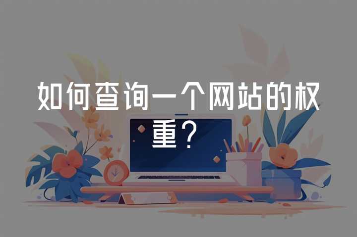 如何通过几个关键指标判断你的账号权重,抖音账号权重,2,抖音,5,第1张