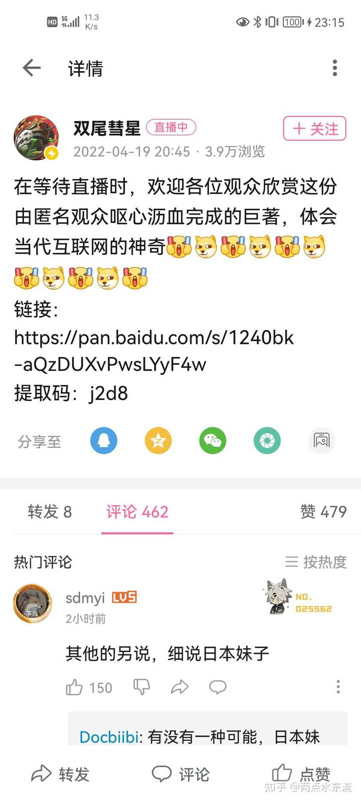 双尾　萝莉 如何看待双尾彗星2022年4月12日的直播？观网被冲后可能的反应？ - 知乎