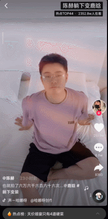 如何评论抖音最近很火的躺下变身