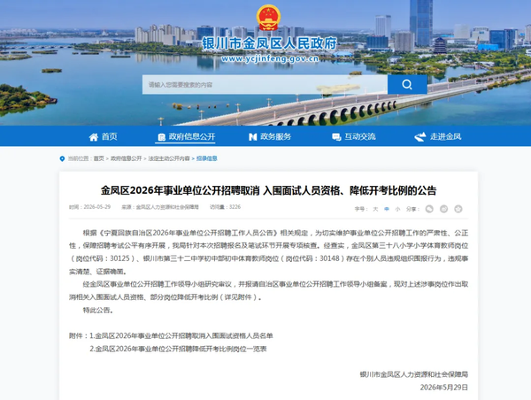 宁夏两名事业编考生笔试第1因围报被取消资格，这个处罚合理吗？会为其他考生起到警示作用吗？