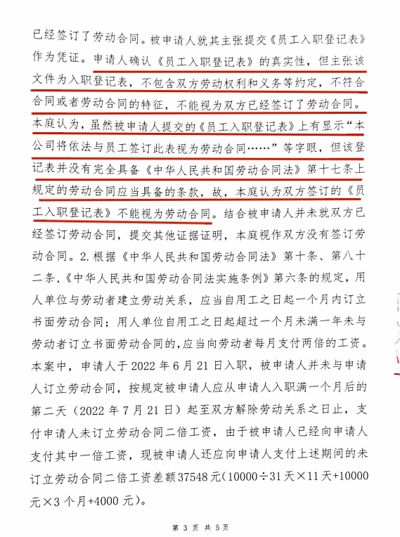 没有工作时间或劳动报酬，以及其他权利义务的内容，不能视为劳动合同。最终，劳动仲裁委没有采纳公司的说法，最终裁决公司支付拖欠工资与双倍