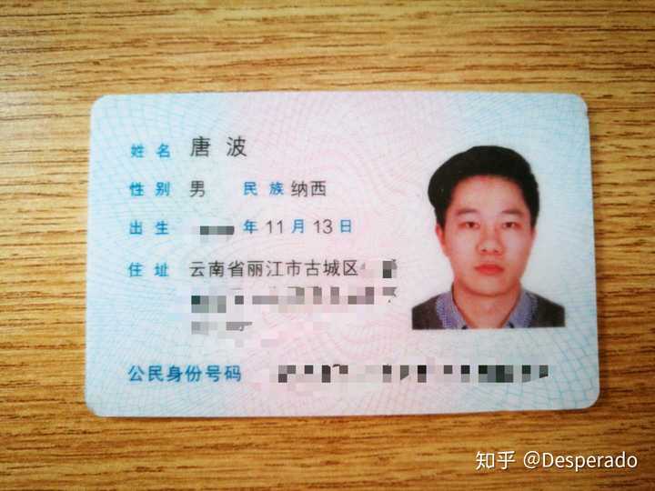 少数民族的身份证是什么样子 知乎 少数民族的身份证是什么样子 知乎