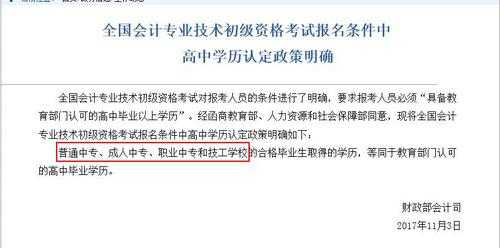刚拿到中专毕业证书,已经考出会计从业资格证