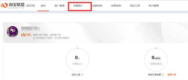 淘宝客新手如何起步？怎么做淘宝客网站？app？