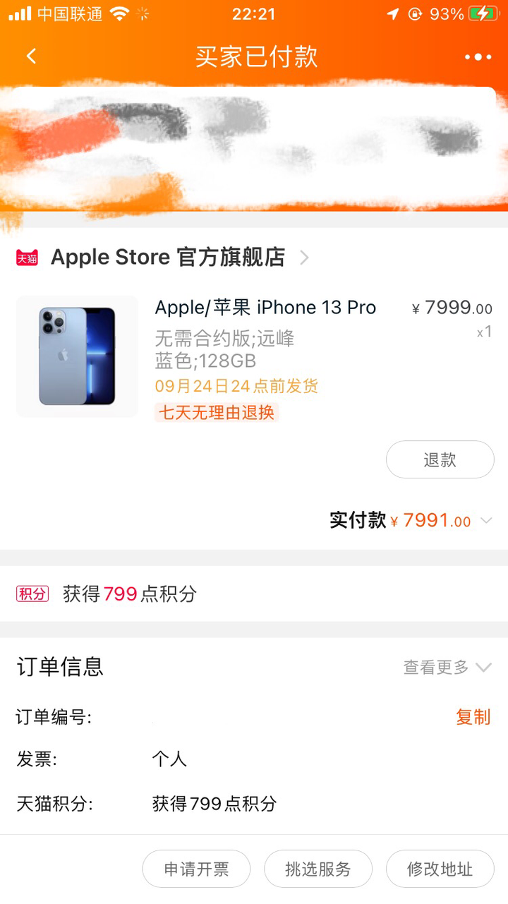 Iphone 13 预购后多久能发货 知乎