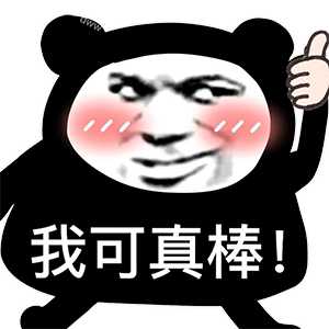 你有哪些超级实用的表情包