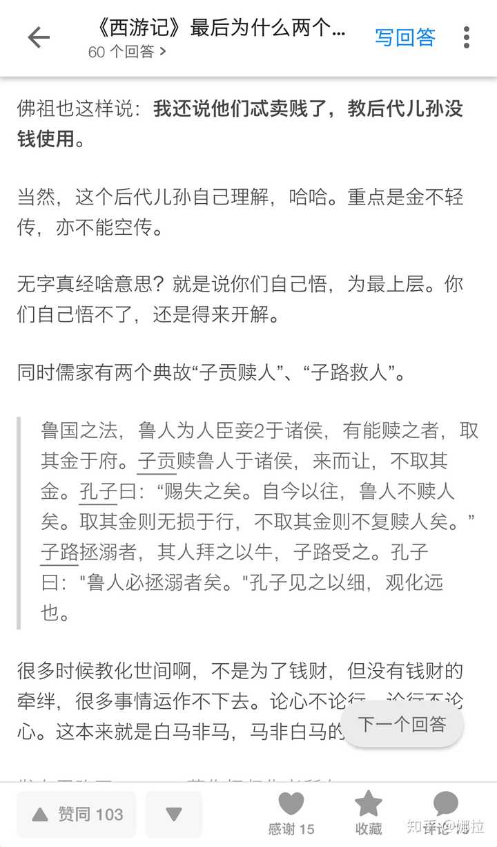 西游记 最后为什么两个和尚要向唐僧他们收贿赂才肯把真经给他们 知乎