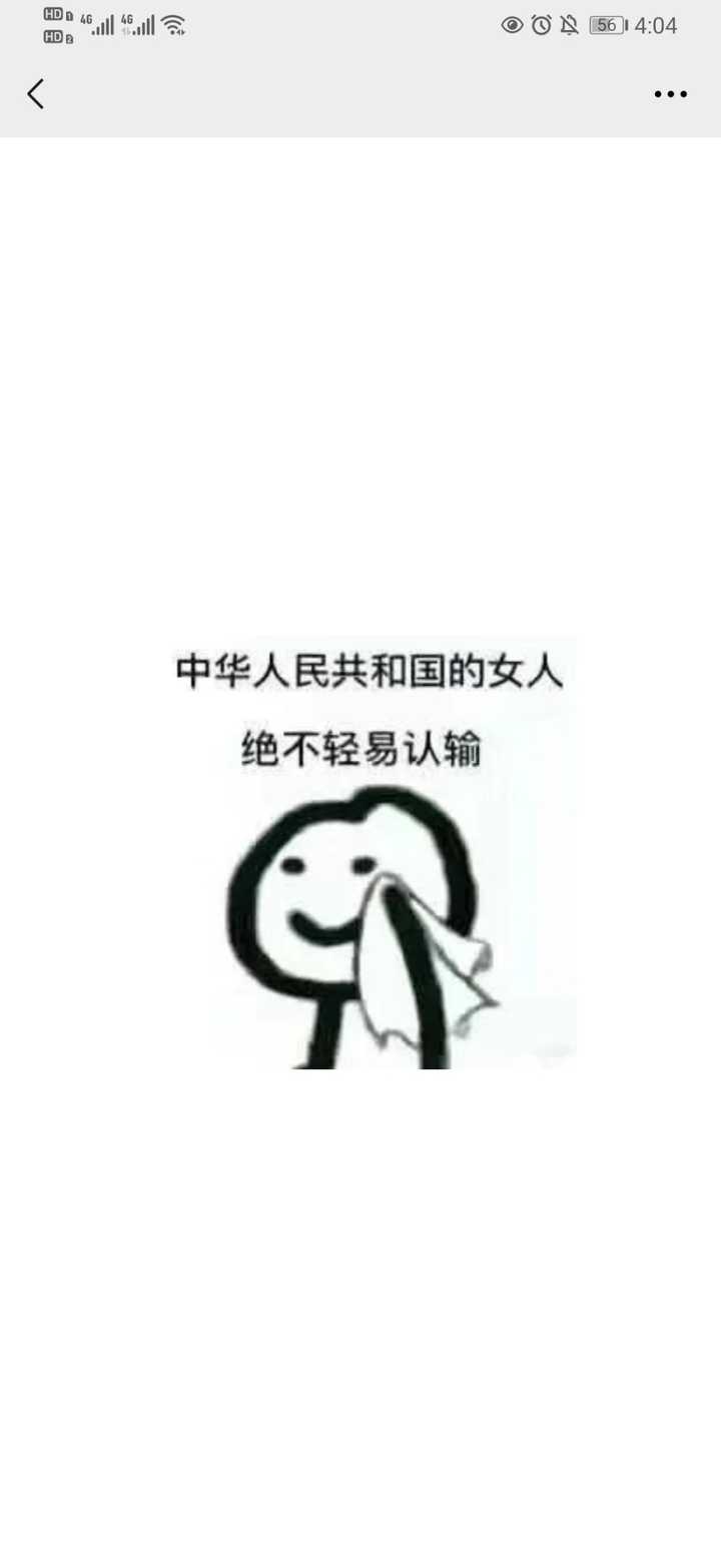 个说不上哪里奇怪但就是很丑的人但是，我中华人民共和国的女人绝不认输