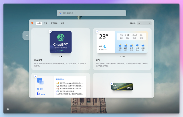 如何评价浏览器扩展插件 Wetab 新标签页？ - 知乎