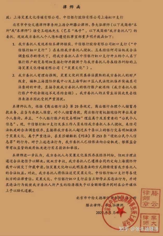 如何看待池子发文称笑果文化让其赔付 3000 余万，并违规从中信银行拿到其近两年的流水，有哪些信息点？