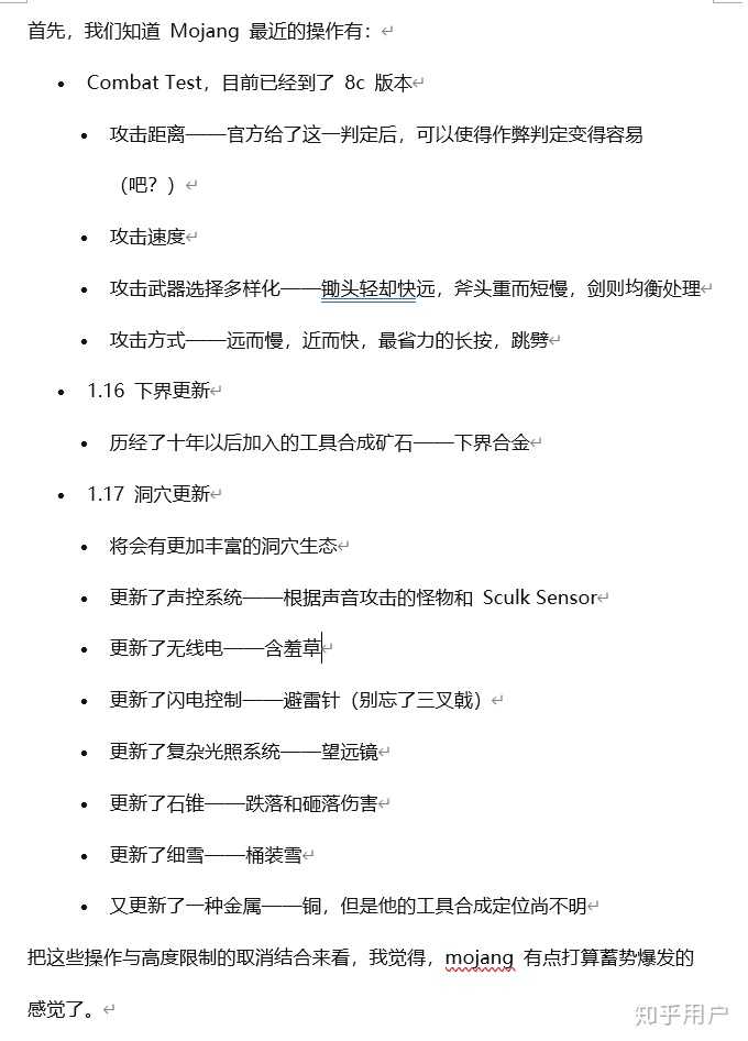 我的世界256格高度限制的解除将带来什么影响 知乎