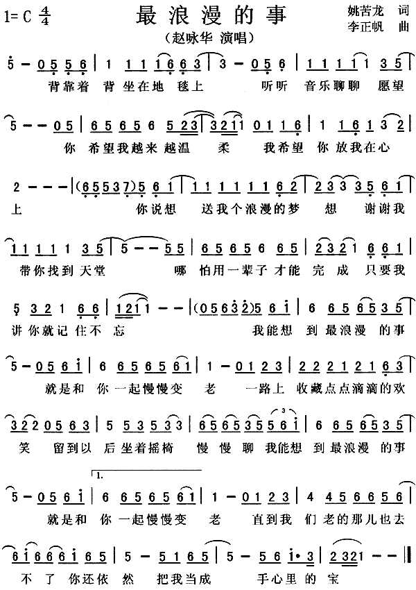 有哪些适合口琴演奏的曲谱推荐