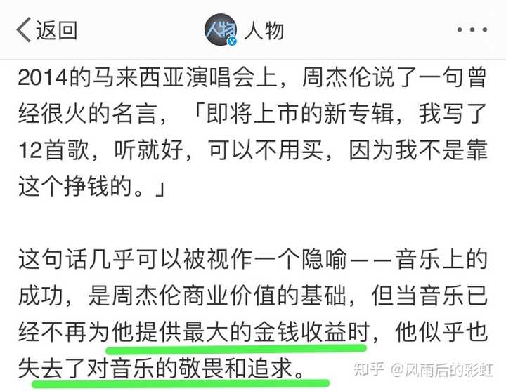 如何评价 一个90后周杰伦粉丝的死心史 知乎 如何评价 一个90后周杰伦粉丝的死心史 知乎