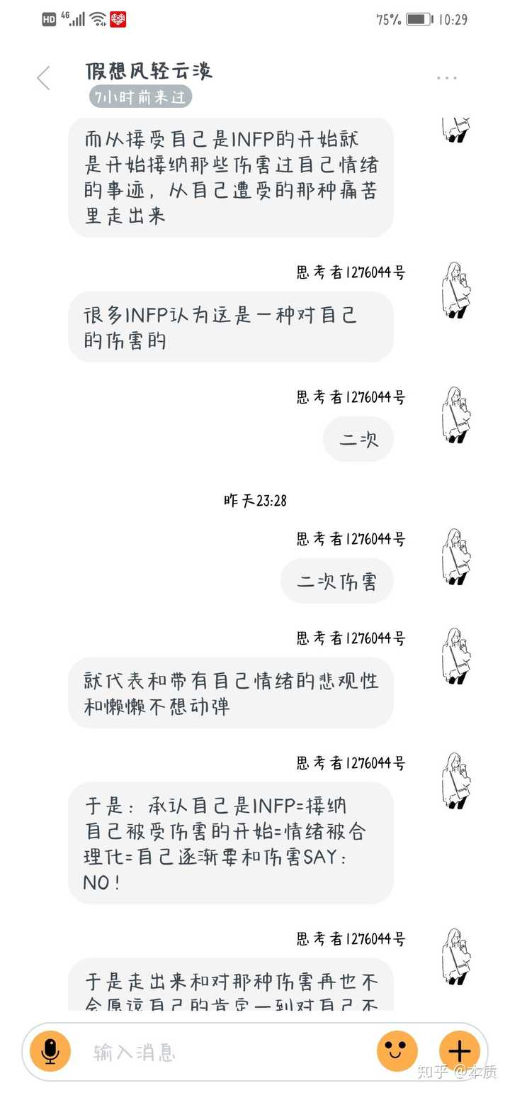 想要问一下众多infp们 该如何真正了解一个infp 唯一的朋友是infp 不想踩雷www 知乎