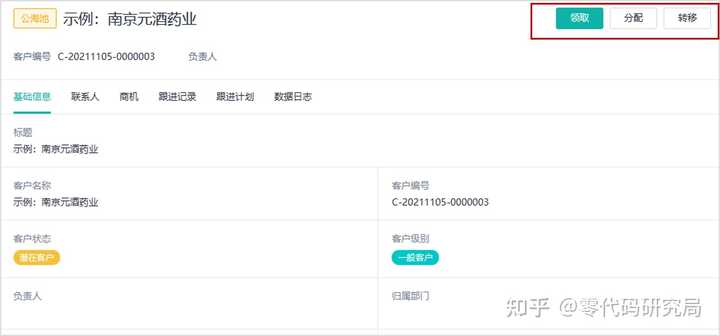 客户关系管理（CRM）是什么？
