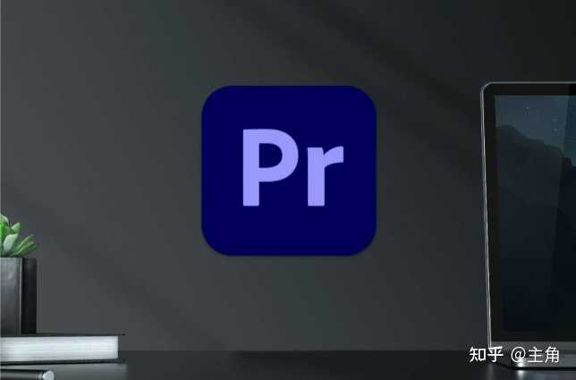 现如今要下载PR的话,下载哪个版本比较合适呢? - 知乎