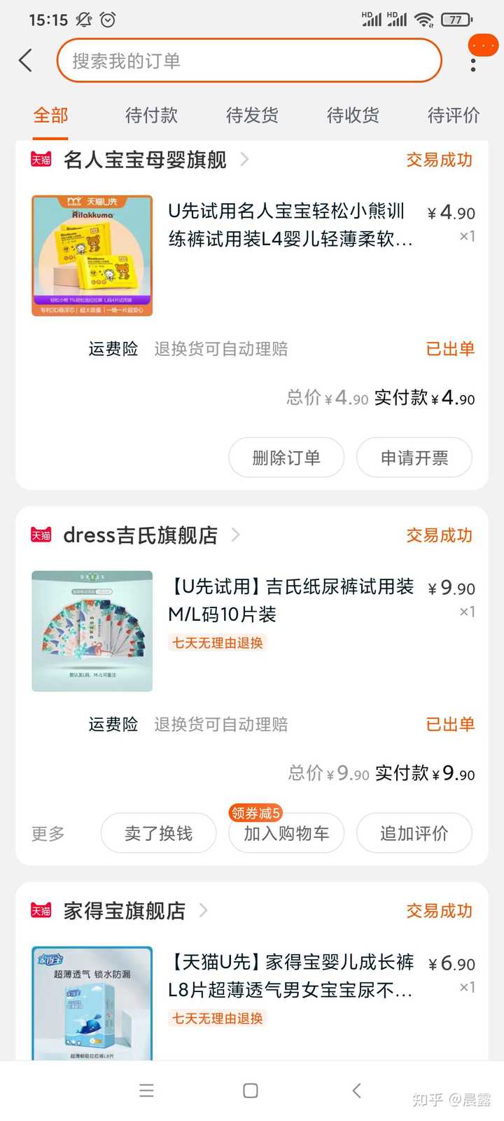 妈妈们都买的哪个牌子的纸尿裤 知乎 妈妈们都买的哪个牌子的纸尿裤 知乎