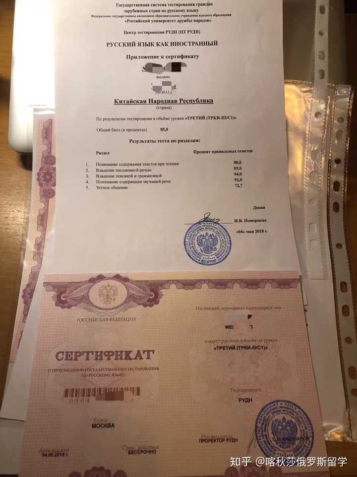 c1对外俄语三级证书