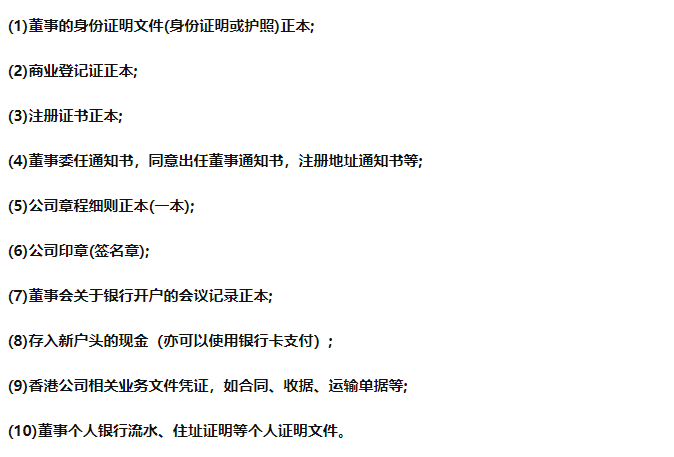 开香港公司账户要多久？