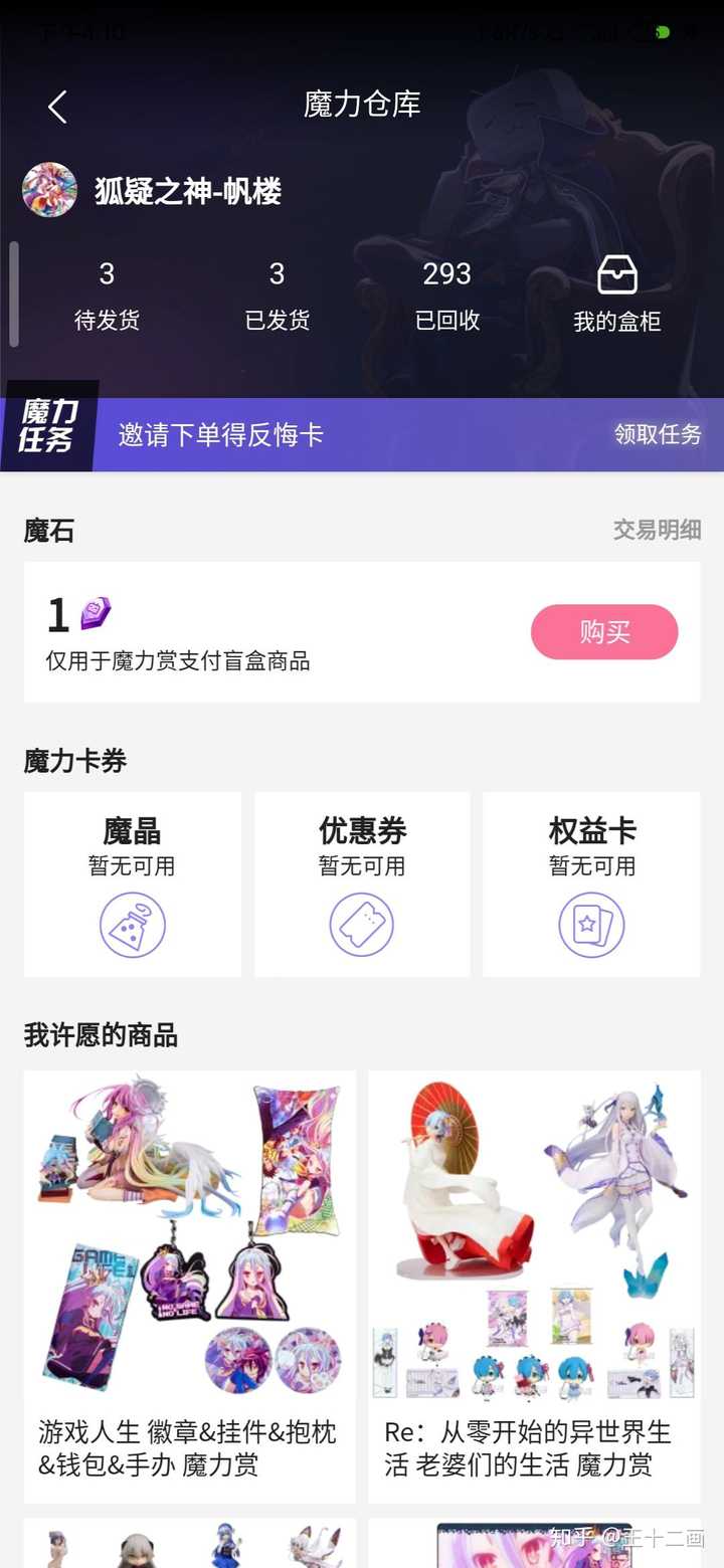 B站会员购新功能魔力赏怎么样 知乎