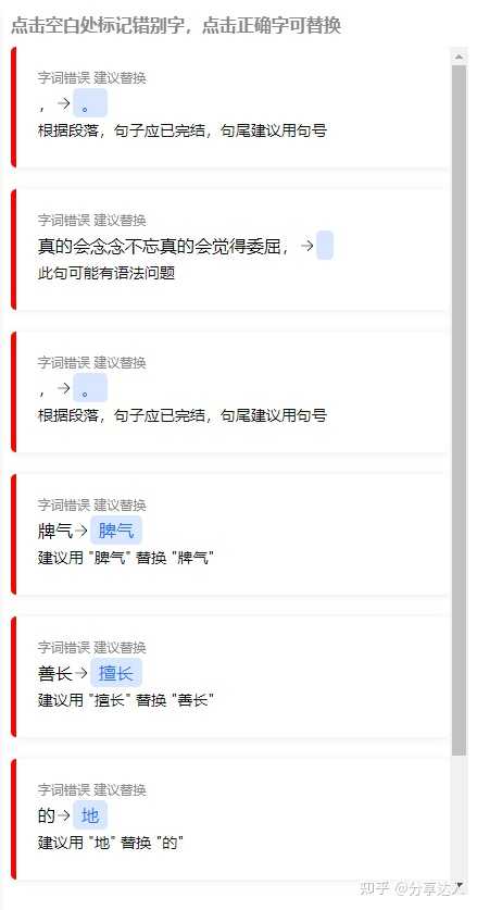 有哪些免费查错别字的校对工具 求推荐? - 知乎