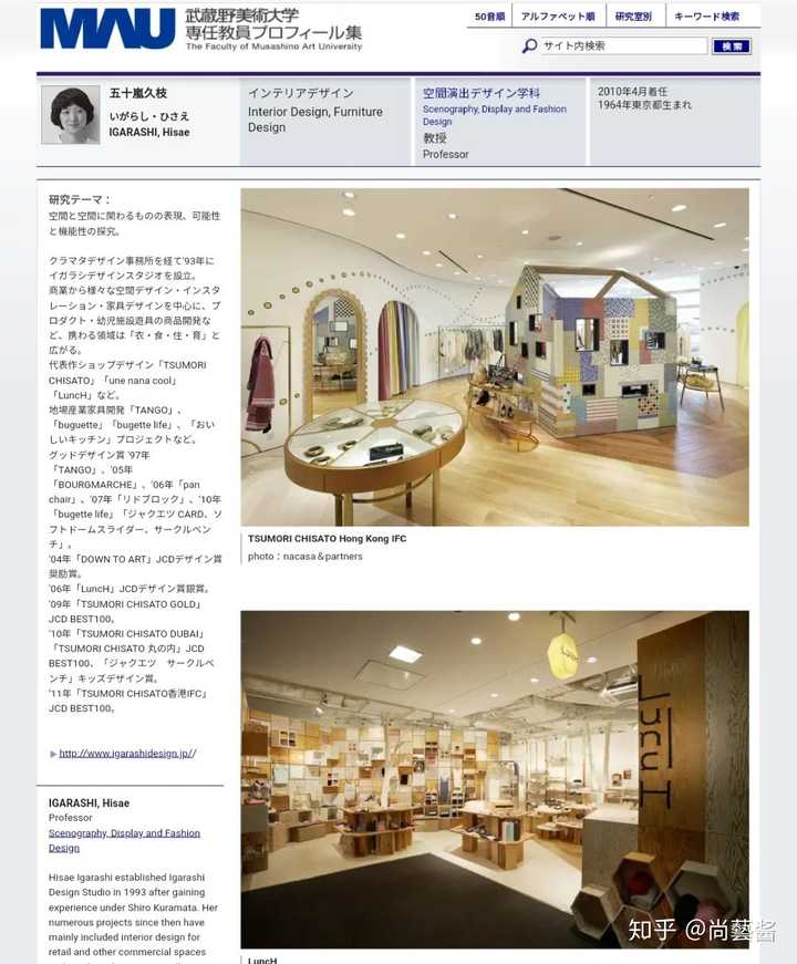 日本武藏野美术大学是否有室内设计专业修士 若有 研究室教授是哪位 知乎