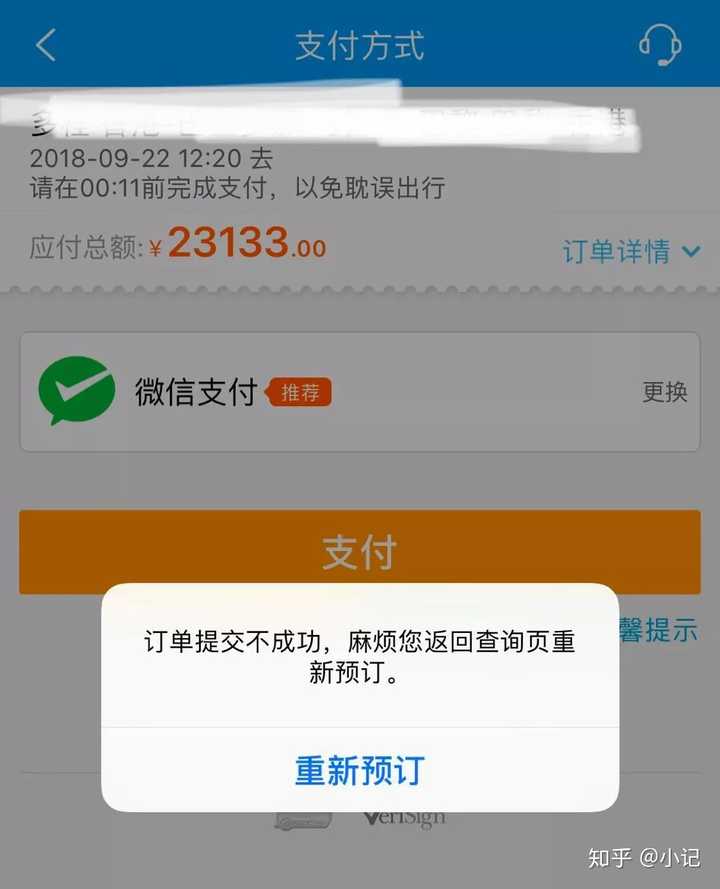 携程订单号查询