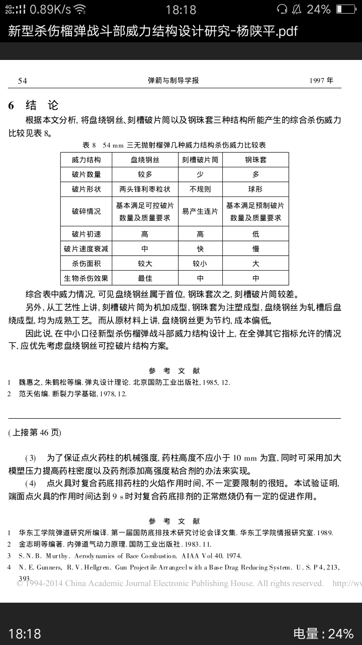 把破片手榴弹的 破片 做得小一点 有什么优点和缺点 知乎