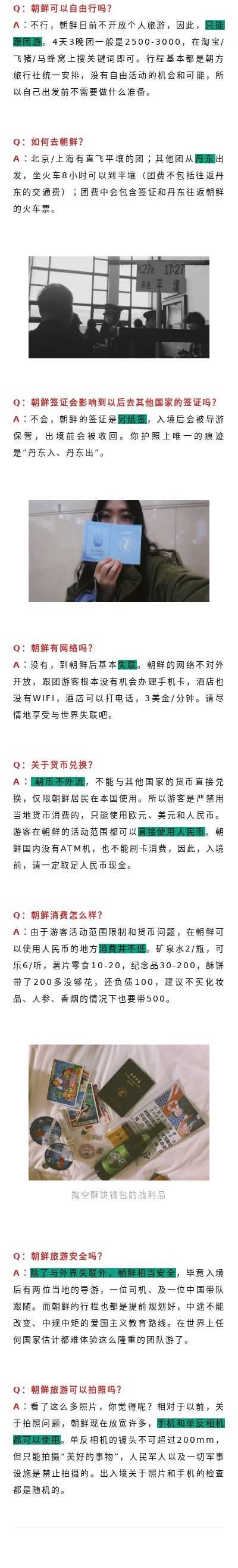 去朝鲜旅游好玩吗?