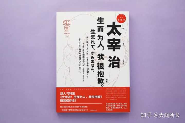 日本作家太宰治的名言 日本作家太宰治经典语录 日本作家太宰治的一生