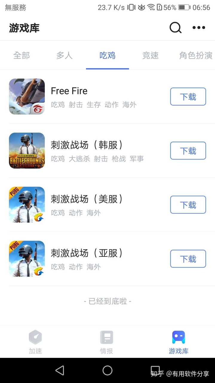 玩吃鸡用哪些加速器好 知乎 玩吃鸡用哪些加速器好 知乎