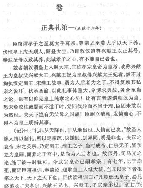 张璁议礼的那个上疏就是让嘉靖说吾父子获全的那个