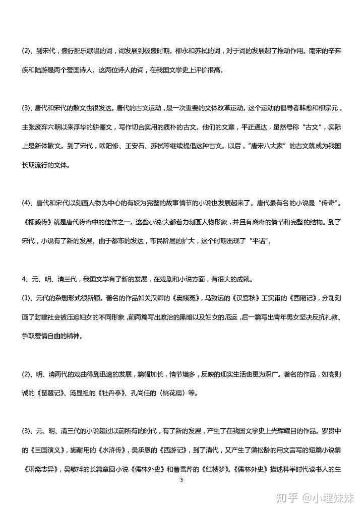 有哪些很厉害的高中学习干货呢 知乎