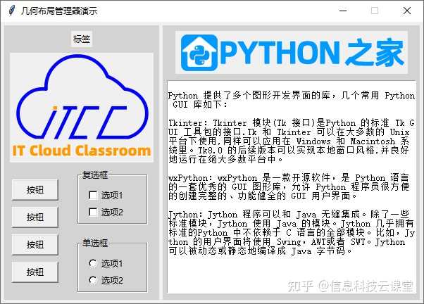 Python Tkinter的label如何放置于规定位置(x=...,y=...)? - 知乎
