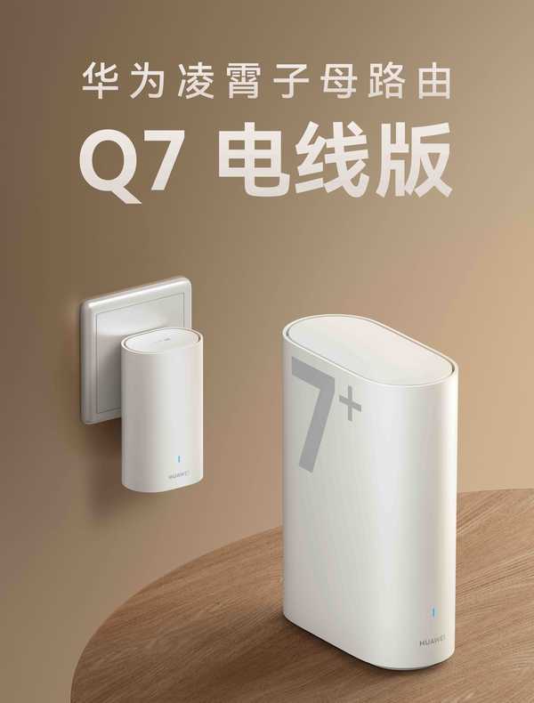 如何评价 6 月 1 日华为发布路由 Q7 电线版？搭载的 PLC3.0 技术如何实现全屋跑满千兆？