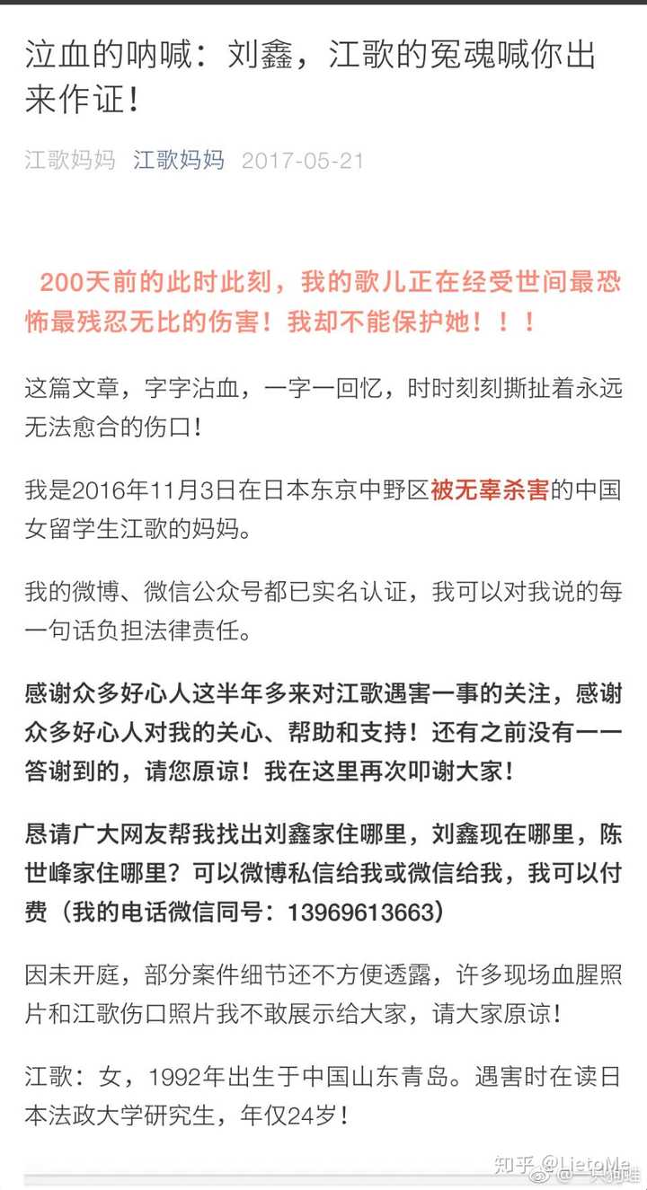 你认为江歌案的真相究竟是怎样的 知乎 你认为江歌案的真相究竟是怎样的 知乎