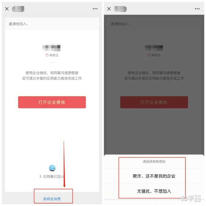 怎么把企业微信的邀请关掉？ - 知乎