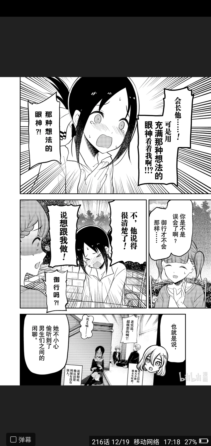 如何评价 辉夜大小姐想让我告白 漫画第2话 知乎