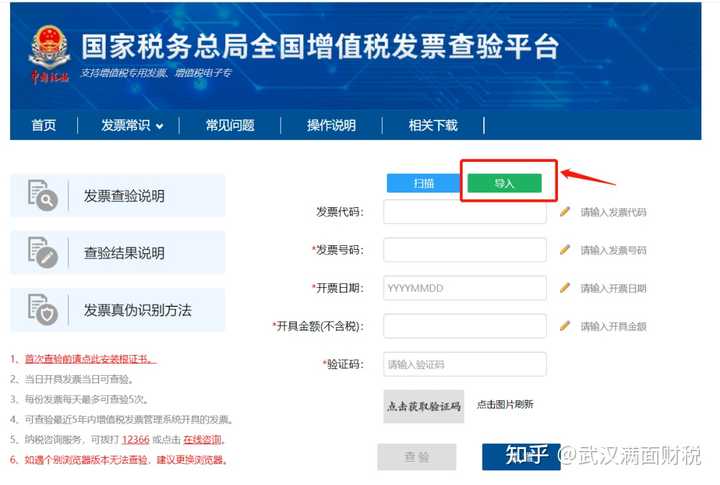 知道发票编码和号码,怎么查询到电子版发票? - 知乎