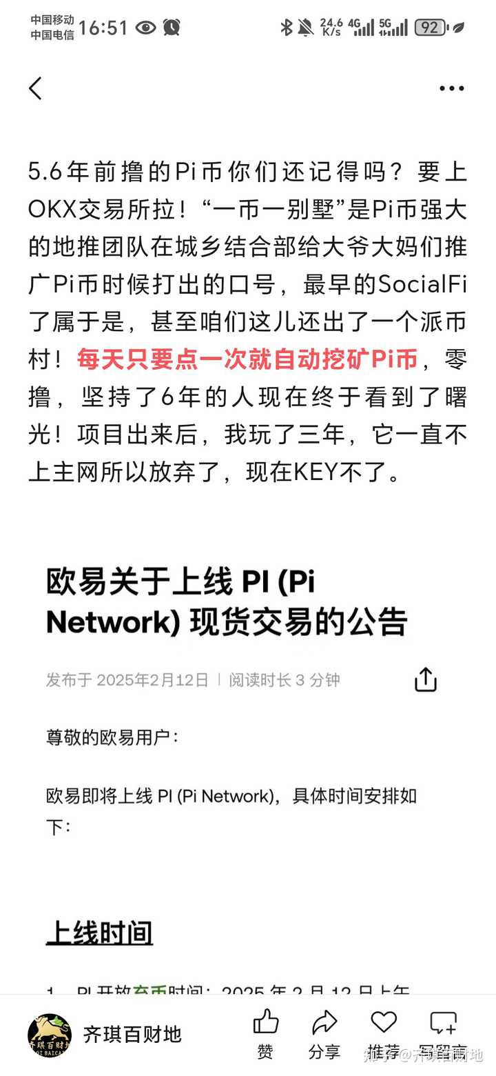 关于最近币圈Pi币即将上所后争议为什么那么大？ - 齐琪百财地的回答- 知乎