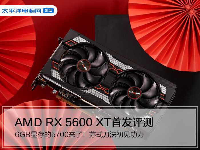 如何评价AMD 推出的Radeon RX 5600 XT 显卡？ - 知乎